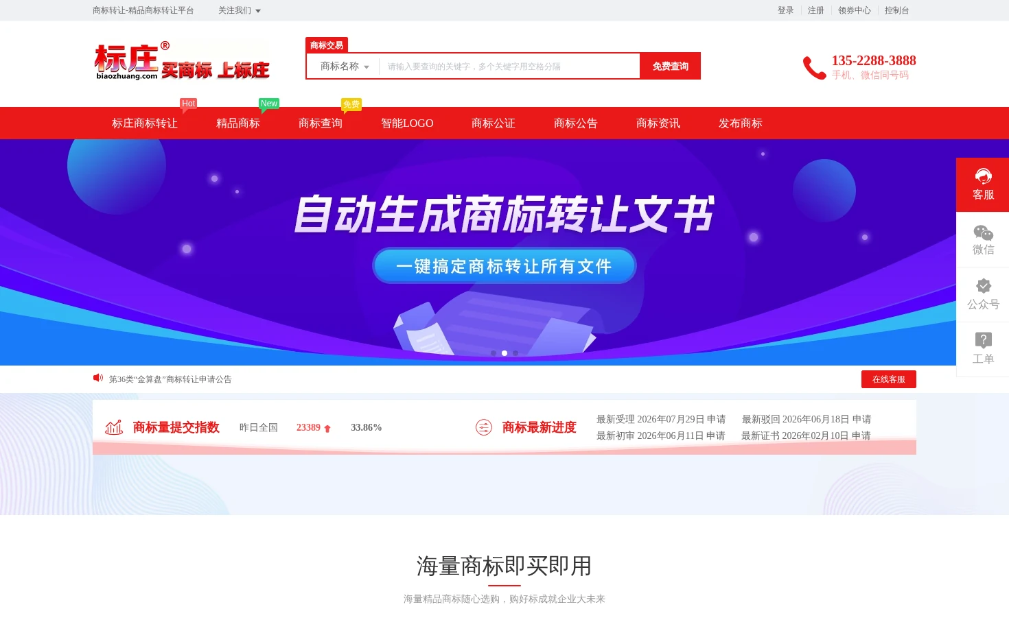 标庄商标转让平台 页面快照